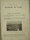История Парижа (1888), фото №4