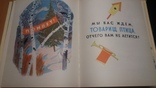  1968 г. В.Маяковский. Детям. Худ. Ю.Коровин большой формат суперобложка, фото №12