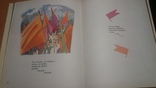  1968 г. В.Маяковский. Детям. Худ. Ю.Коровин большой формат суперобложка, фото №13