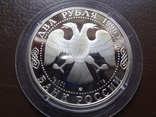 2  рубля 1996  Достоевский  серебро   (Ф.5.7) ~, фото №3