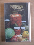 Лучшие рецепты консервирования, 1994, Обычный формат, фото №5