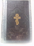 Святое Евангелия - Санкпетербург 1896 г . изд ю, фото №3