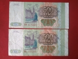 500 руб. ММ-МО 1993 г., фото №2