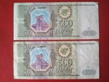 500 руб. ММ-МО 1993 г., фото №3