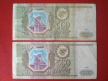 500 руб. БЕ-Бэ 1993 г., фото №3