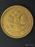 10 рублей 1899 год А.Г, фото №3