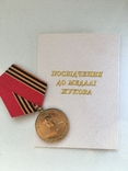 Юбилейная Медаль к 100 летию Жукова и с документом, фото №2