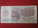  500 руб. 1992 г. ВЛ 3822222, фото №2