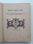 1897 г. История Малороссии 1,2 в 500 иллюстрациях (большие 28 на 37 см.), фото №6