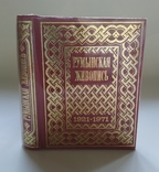  Альбом репродукции Румынская живопись 1921-1971. Библиофильское издание.(7,5x9,5 см.), фото №2