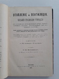 1891 г. Отопление и вентиляция. Устройство печей., фото №5