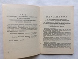 Памятка Молодому Матросу., фото №9