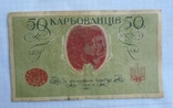 50 карбованців 1918 р.  АО 243, фото №3