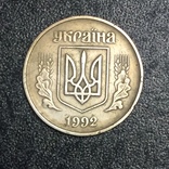 50 копеек 1992  года копия, фото №5