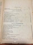 Г.Г.Гинкин 1932 г. Учебник радиолюбителя, фото №5
