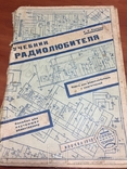  Г.Г.Гинкин 1932 г. Учебник радиолюбителя, фото №8