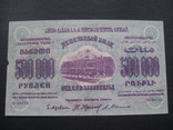 500000 рублей 1923 г Закавказье, фото №2