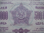 500000 рублей 1923 г Закавказье, фото №5
