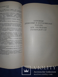 1952 Озеленение населенных мест Киев, фото №3