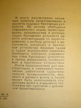 Буксирные устройства судов, фото №3