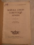 1948 Советская армия войска связи, фото №2