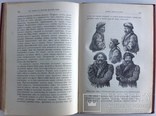 1898  Путешествия Н.М. Пржевальского в Восточной и Центральной Азии.  Лялина М.А., фото №13