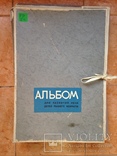 Альбом для развития речи детей раннего возраста 80-е годы. 94х345х500 мм. 6 папок., фото №2