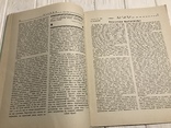 Боротьба за власну мову, Вісник, фото №6