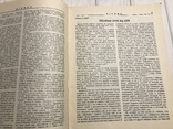 Стаття про малоросізацію, Вісник, фото №6