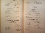 Монеты стран зарубежной Азии и Африки 19-20 века.Каталог.1967 г.,12000 тираж., фото №7