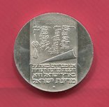 Израиль 10 лирот 1973 аUNC серебро Независимость, фото №2