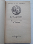 К. Маркс гражданская война во Франции, фото №3