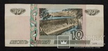 10 рублей Россия 1997 год., фото №3