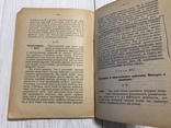 1925 Психология коммунизма Редкая тема, фото №8