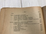 1925 Психология коммунизма Редкая тема, фото №12