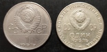 Юбилейные монеты СССР 1965-1977 годов - 9 штук., фото №7