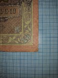 10 рублей 1909г.(РУ132956), фото №11