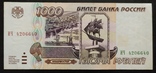 1 000 рублей Россия 1995 год., фото №2