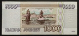 1 000 рублей Россия 1995 год., фото №3