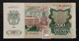200 рублей СССР 1992 год., фото №2
