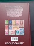 Певзнер А.Я. "Стандартные почтовые марки СССР. 1923-1991", фото №3