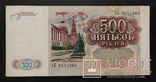 500 рублей СССР 1991 год., фото №2