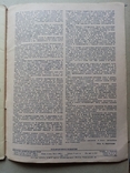 Авто тракторное дело 1939 год № 9. тираж 8130 экз., фото №9
