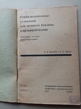 Стабилизационные установки для газового бензина и крэкинг-бензина 1932 год, фото №3