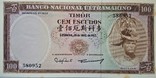 Макао (Ультромарино)100 эскудо португальский протекторат1963 г, фото №2