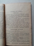 Английское наставление по подготовке танковых частей к стрельбе из танка 1932 г., фото №5