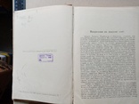 Россия полное географическое описание нашего отечества 1905 год., фото №5