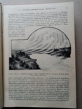 Россия полное географическое описание нашего отечества 1905 год., фото №10