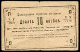 10карб.1919р,Ново-Ушицької Мійської Управи, фото №3