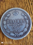 Полтина 1877 НФ, фото №2